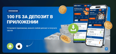 Скачать приложение Мостбет UZ